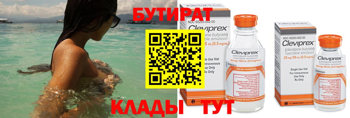 Бутират оксана Лянтор