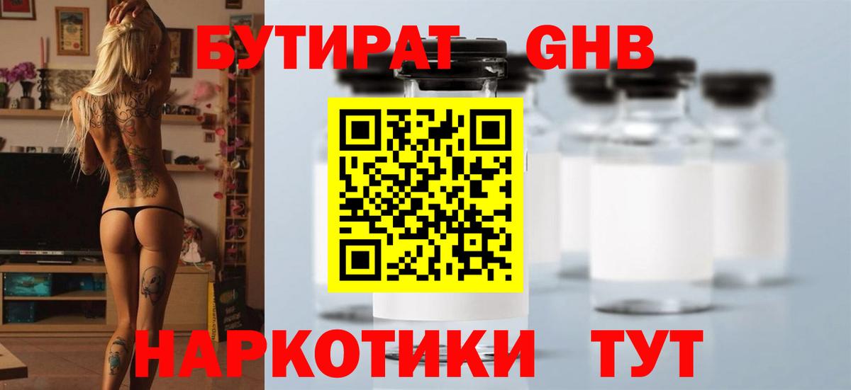Лянтор  БУТИРАТ 1.4BDO  Вход с VPN 