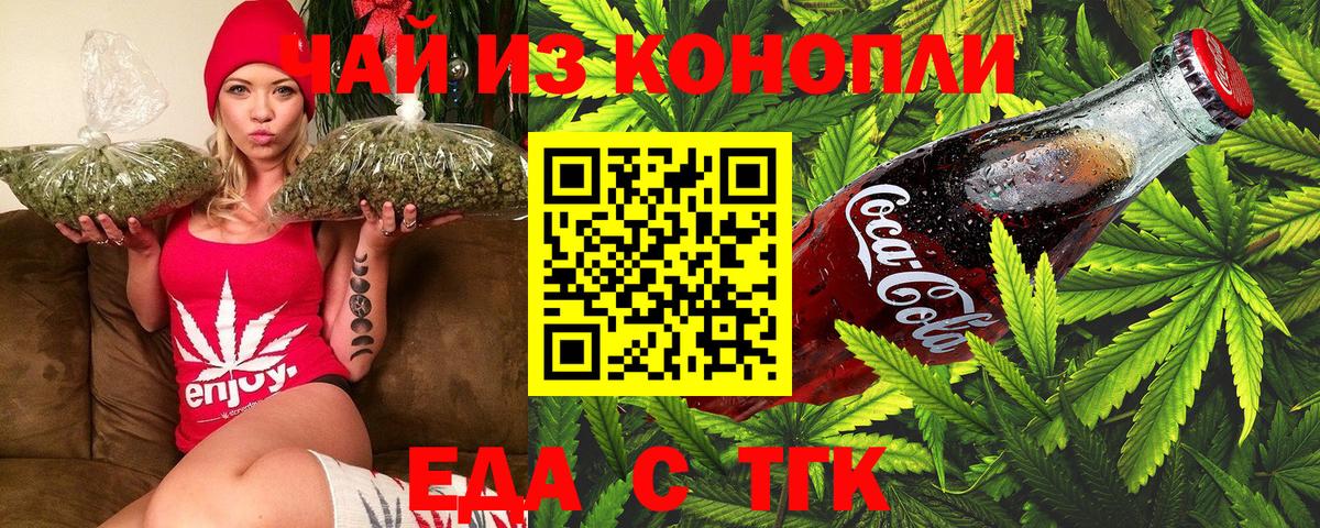 Еда ТГК конопля  Вход с VPN  Лянтор 
