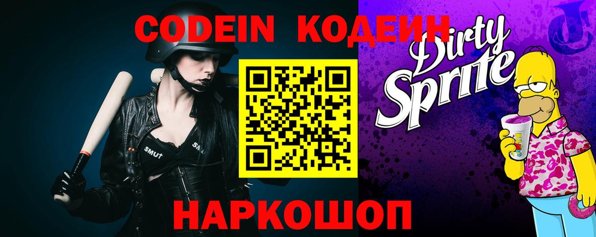 Лянтор  Codein напиток Lean (лин)  Вход с VPN  Кодеин напиток Lean (лин) 