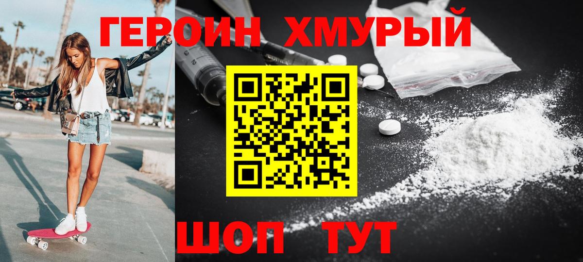 ГЕРОИН афганец  Вход с VPN  Героин  Лянтор 