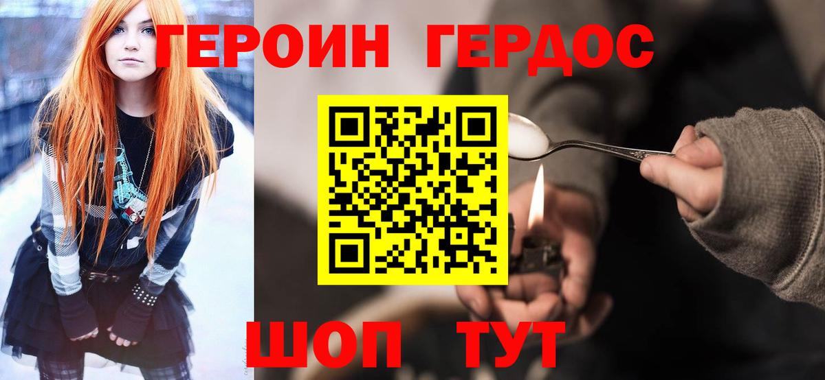 Героин герыч Лянтор