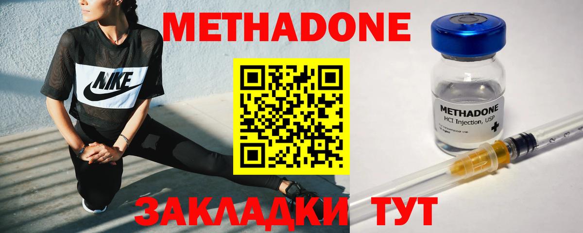 Метадон кристалл Лянтор