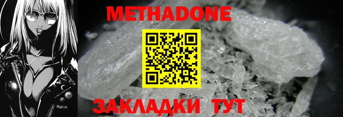 МЕТАДОН белоснежный  МЕТАДОН белоснежный  Лянтор  Вход с VPN 